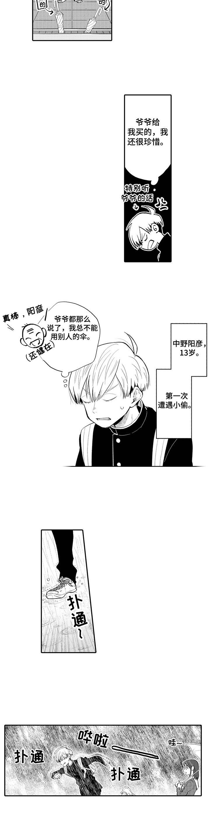宝贝欧米伽漫画漫画,第1章：躲雨2图