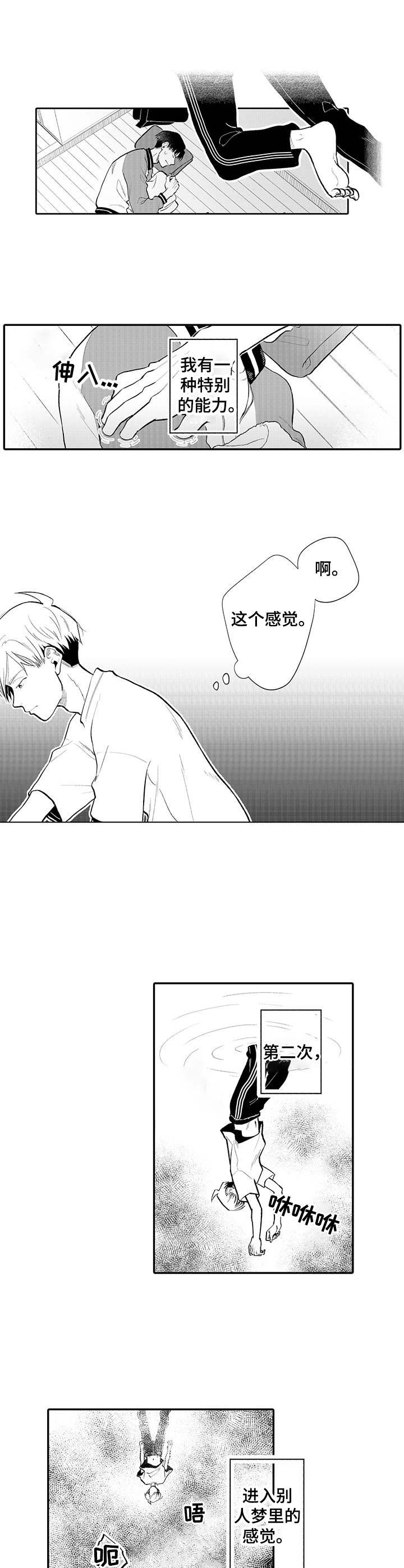 宝贝欧米伽漫画漫画,第1章：躲雨3图