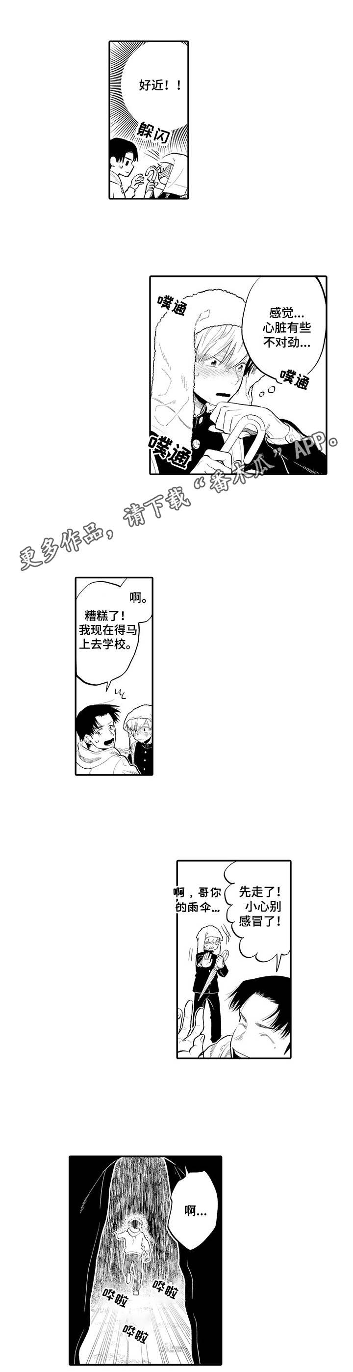 转生欧米伽漫画漫画,第2章：雨伞1图