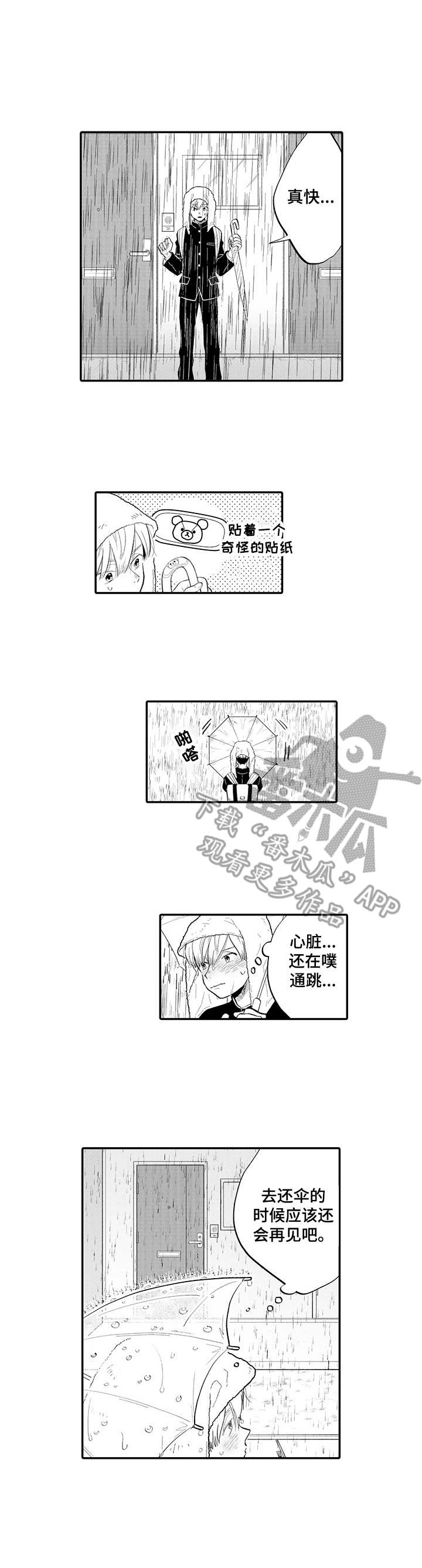 转生欧米伽漫画漫画,第2章：雨伞2图