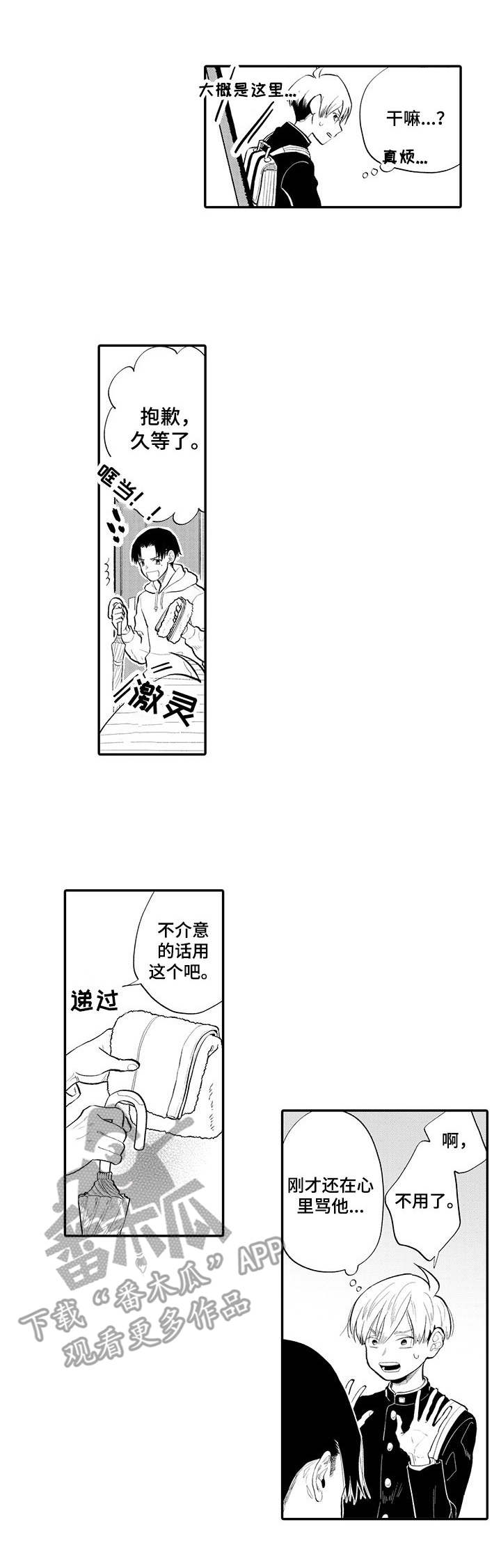 转生欧米伽漫画漫画,第2章：雨伞3图