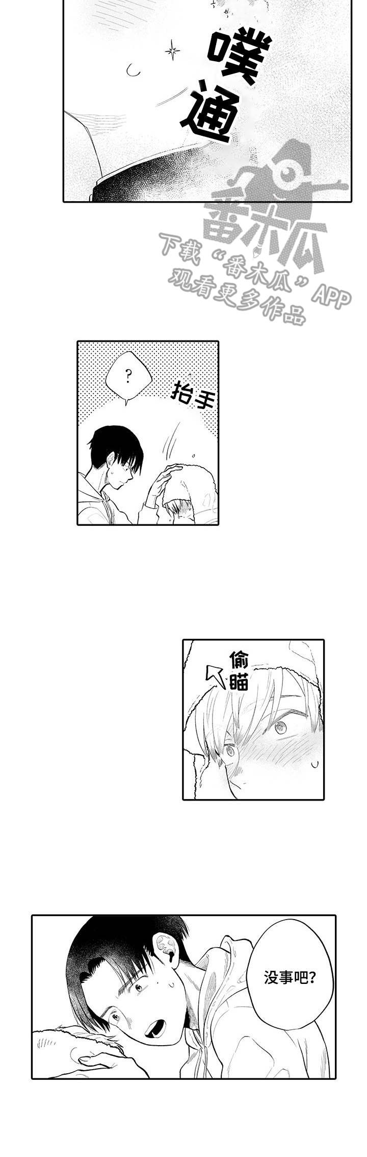 转生欧米伽漫画漫画,第2章：雨伞5图