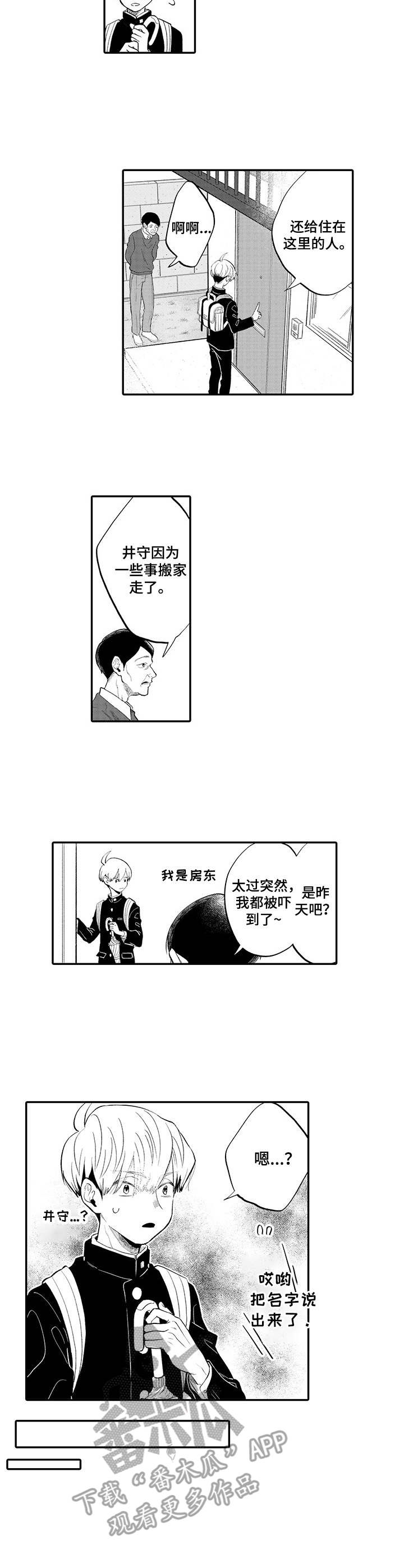 欧米伽动漫漫画,第3章： 伸出援手4图