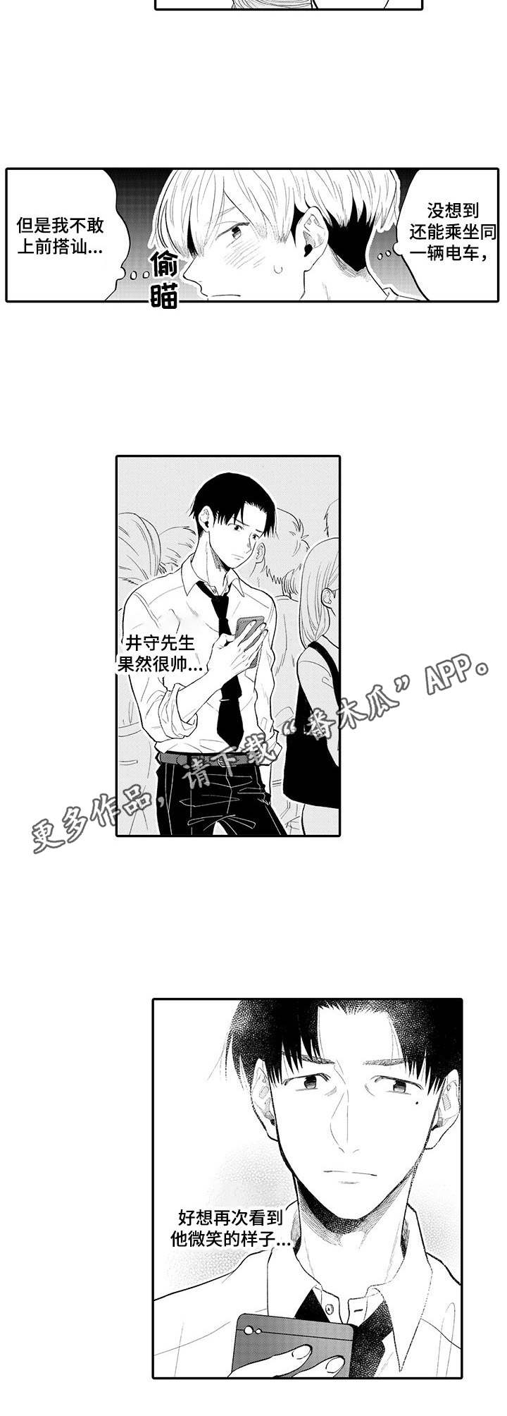 欧米伽动漫漫画,第3章： 伸出援手1图
