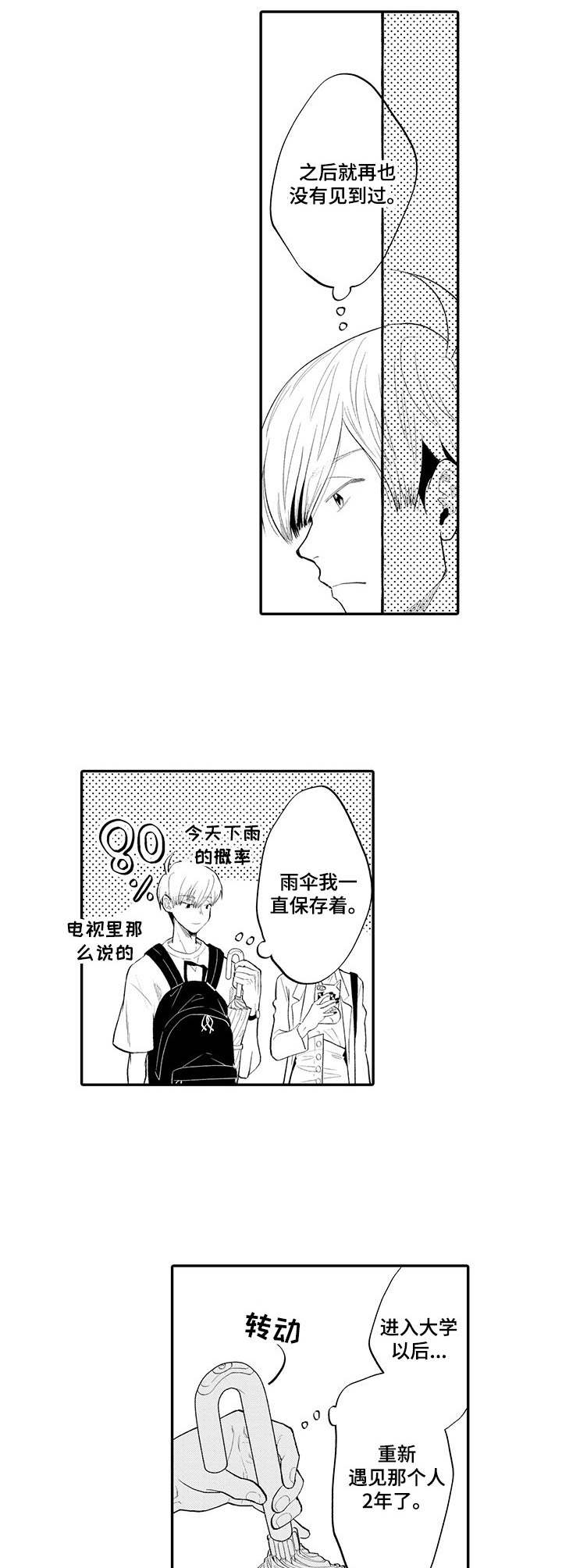 欧米伽动漫漫画,第3章： 伸出援手5图