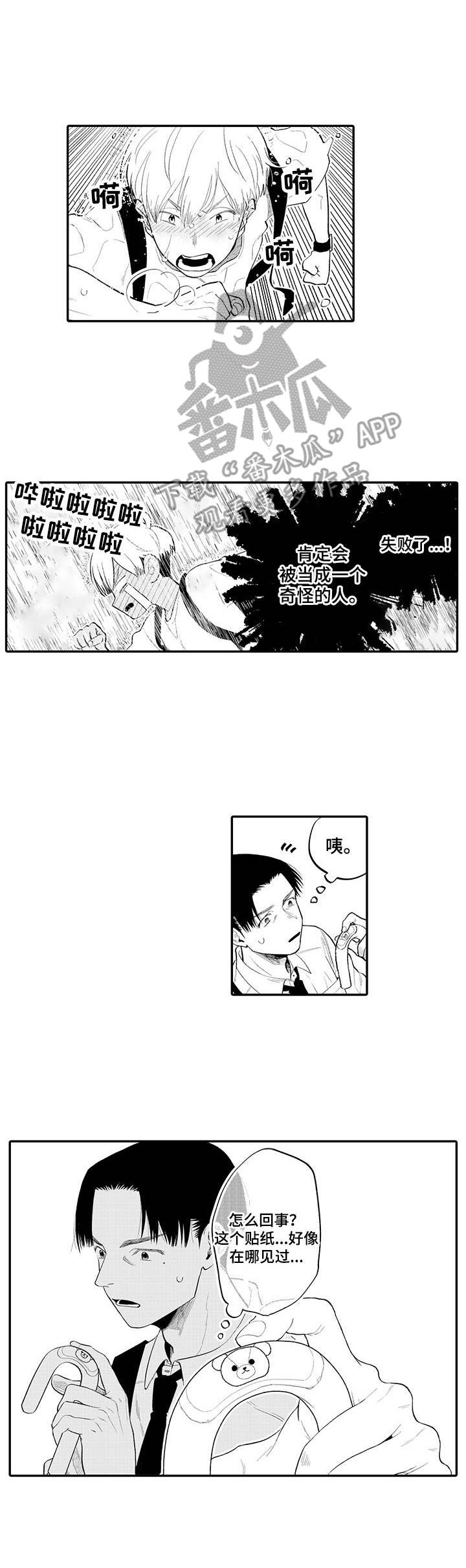 宝贝欧米伽漫画漫画,第4章：怪异举动5图