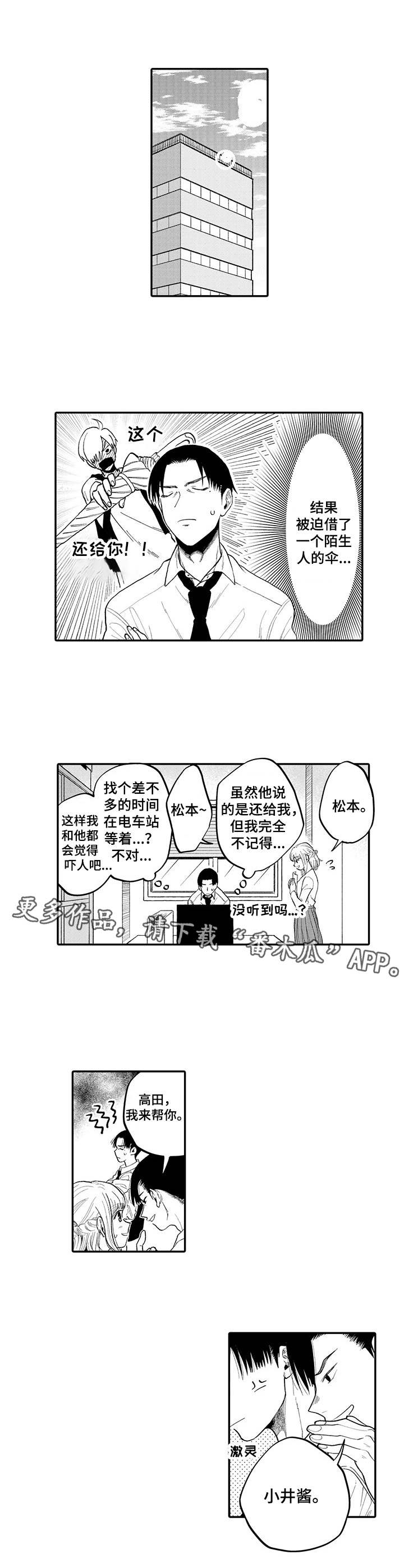 宝贝欧米伽漫画漫画,第4章：怪异举动1图