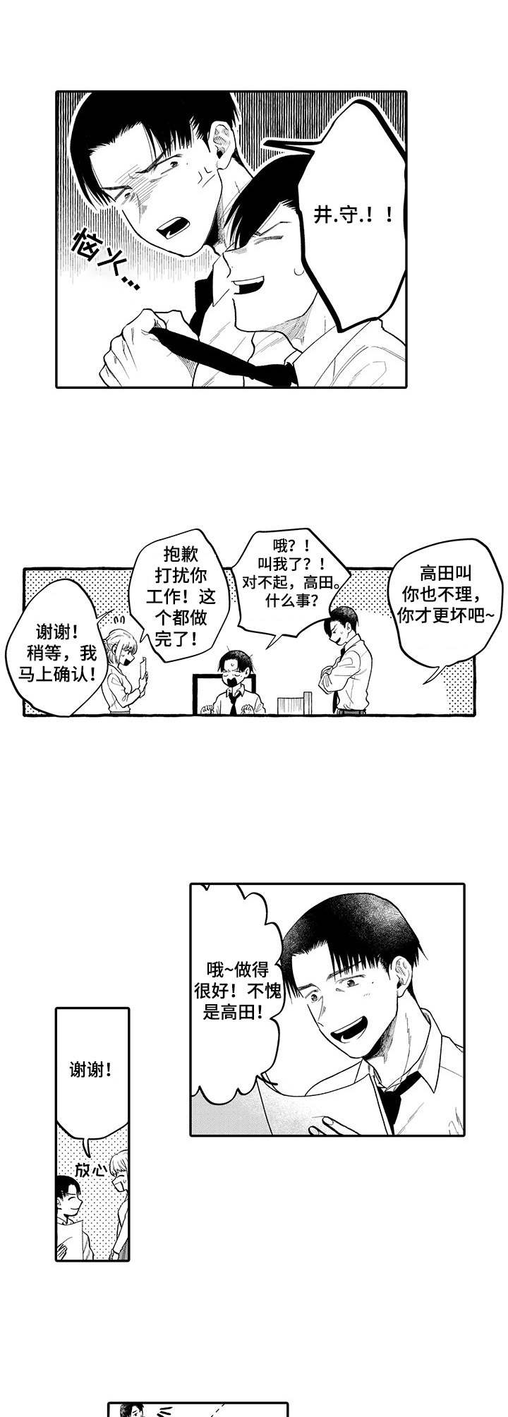 宝贝欧米伽漫画漫画,第4章：怪异举动2图