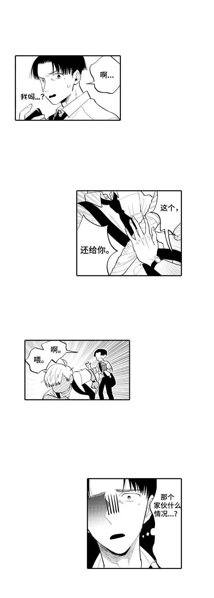 宝贝欧米伽漫画漫画,第4章：怪异举动4图