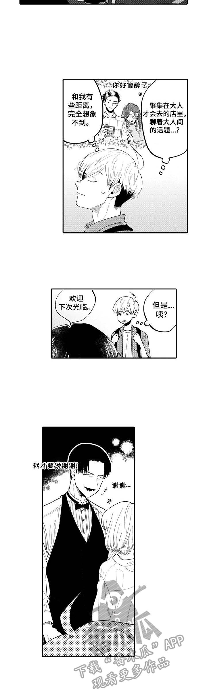 命定的欧米伽漫画漫画,第5章：莫吉托4图
