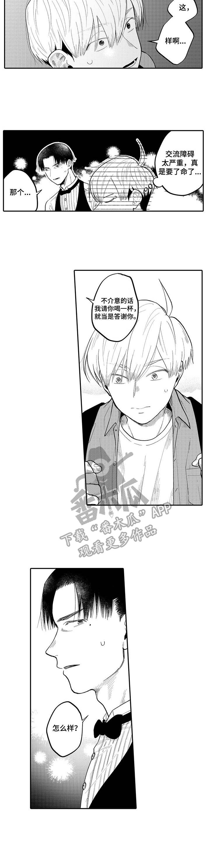 命定的欧米伽漫画漫画,第5章：莫吉托2图