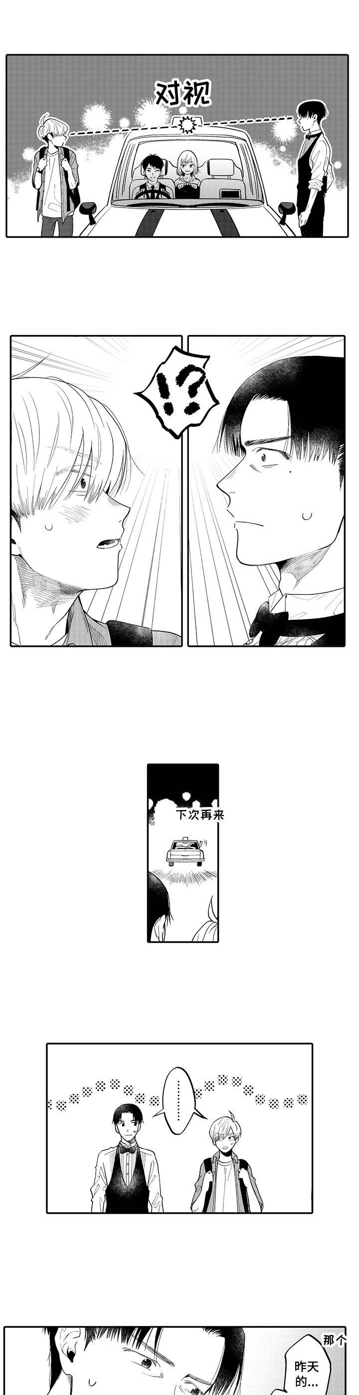 命定的欧米伽漫画漫画,第5章：莫吉托5图