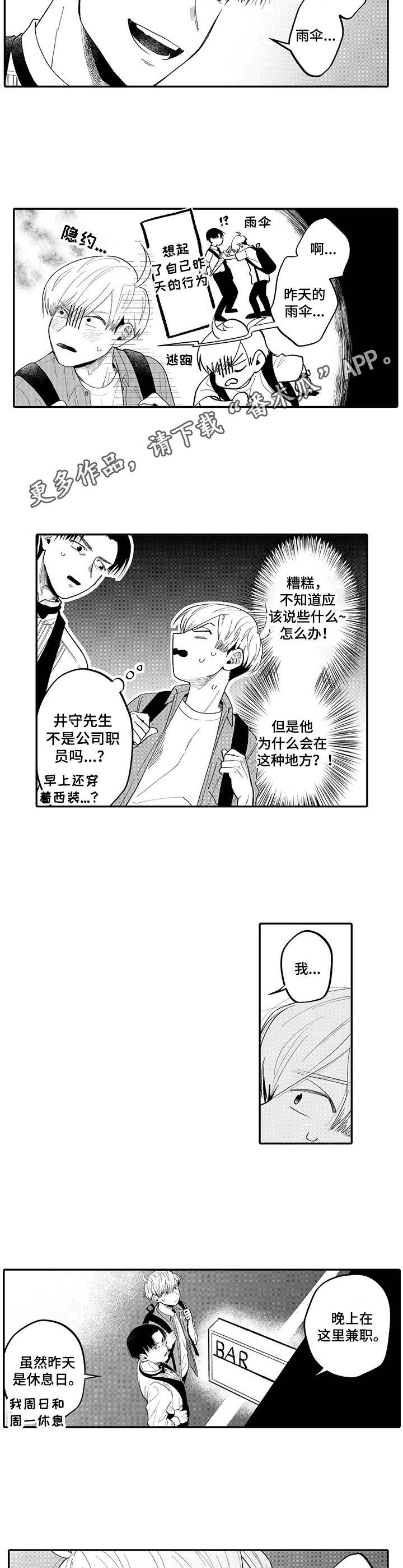 命定的欧米伽漫画漫画,第5章：莫吉托1图