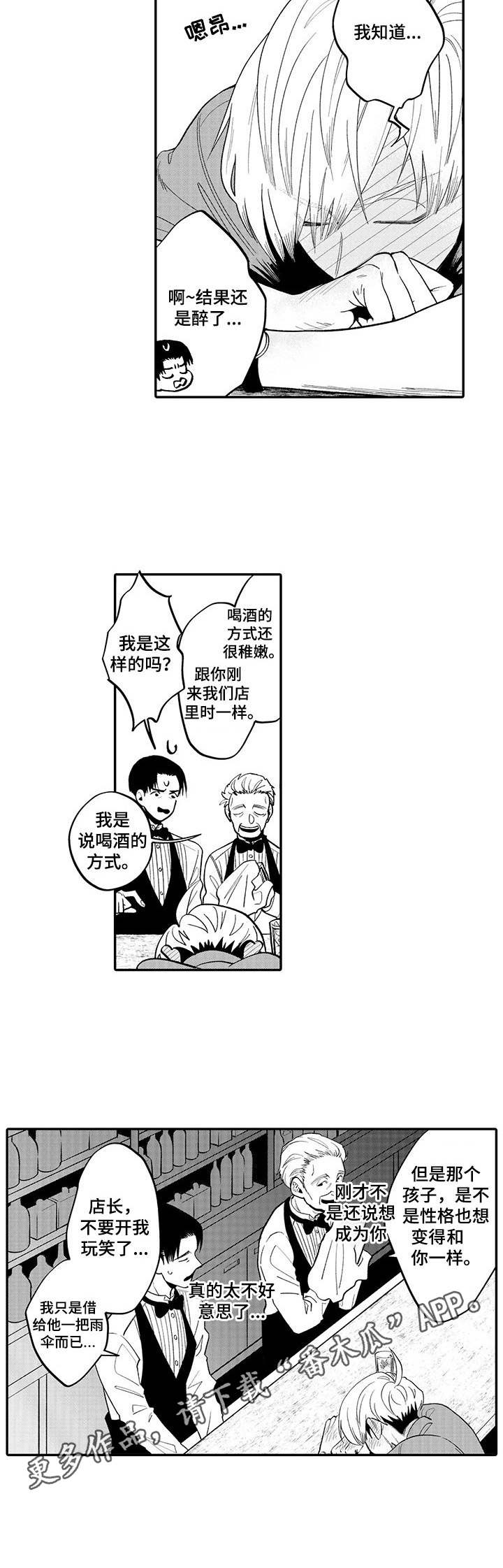 欧米伽动漫漫画,第6章：醉倒5图
