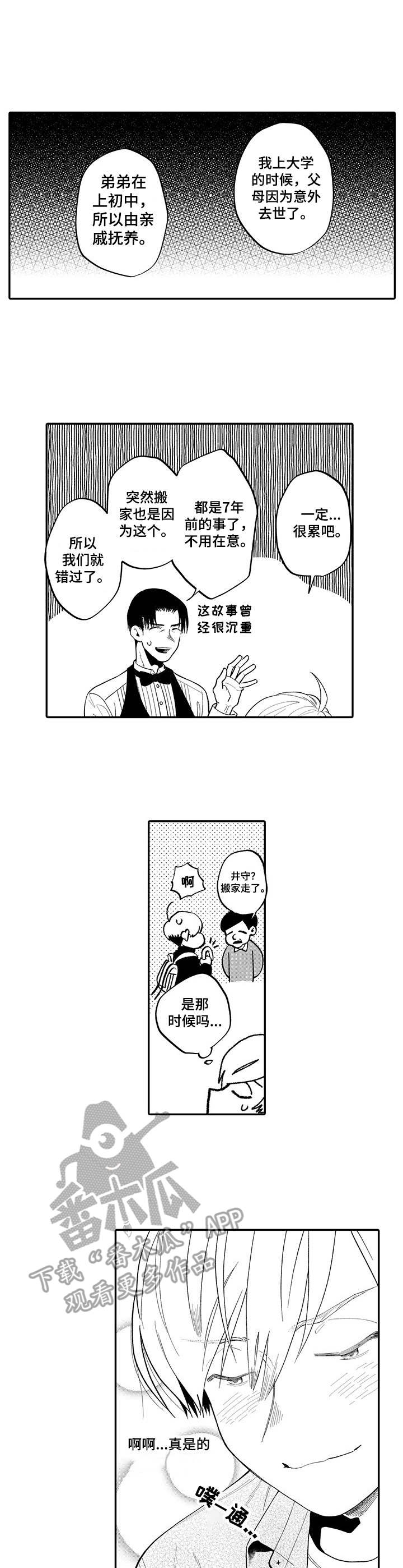 欧米伽动漫漫画,第6章：醉倒2图