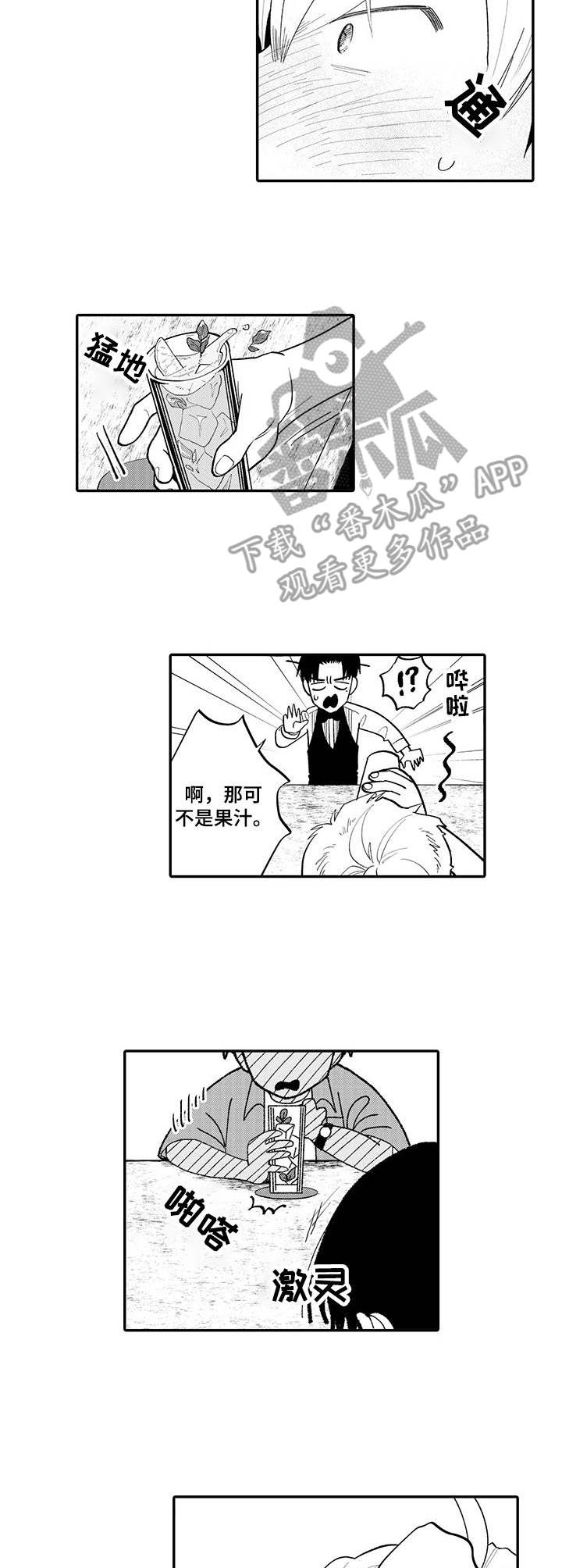 欧米伽动漫漫画,第6章：醉倒4图