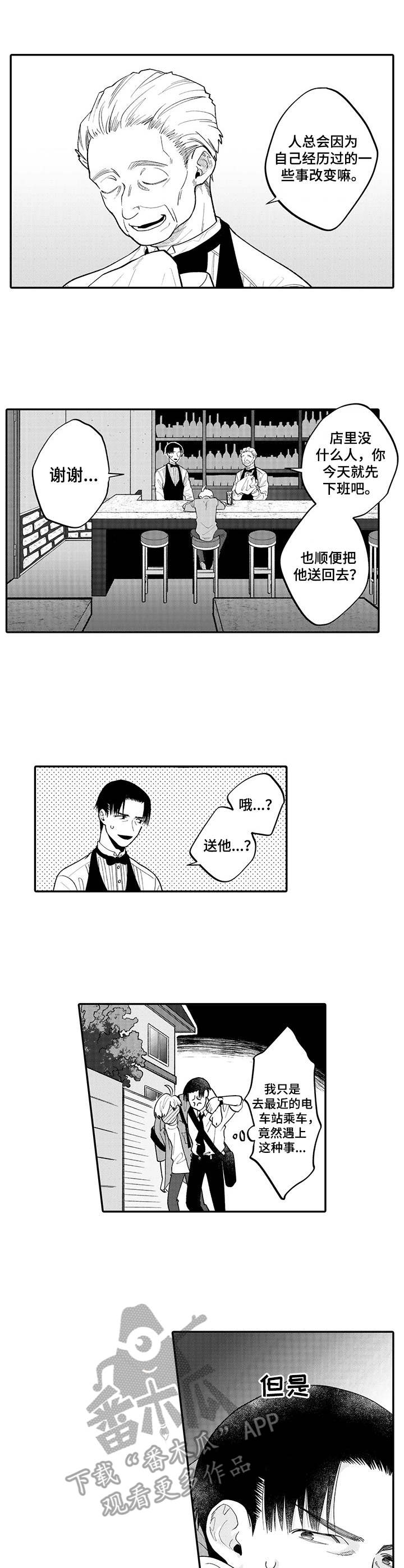 欧米伽动漫漫画,第6章：醉倒1图