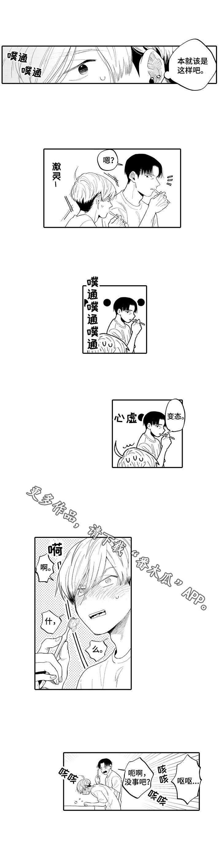 宝贝欧米伽漫画漫画,第7章：互相推辞1图
