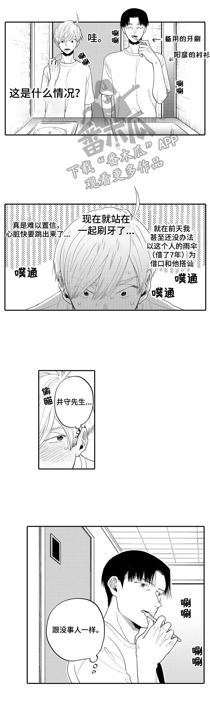 宝贝欧米伽漫画漫画,第7章：互相推辞5图