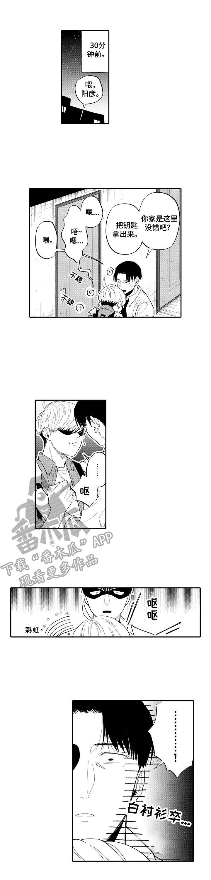 宝贝欧米伽漫画漫画,第7章：互相推辞3图