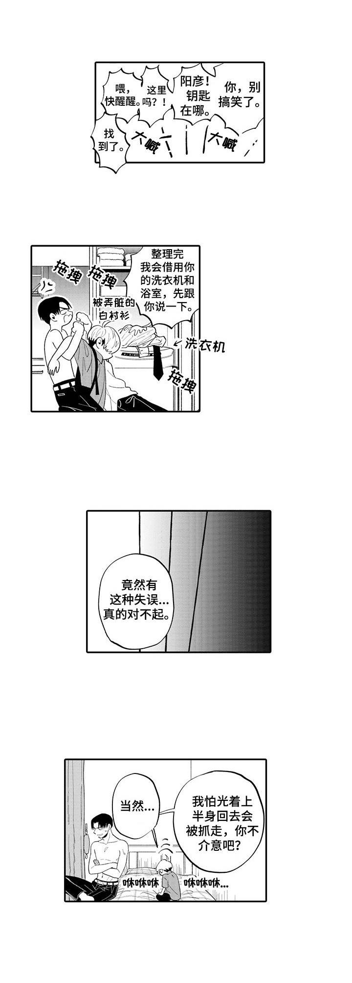 宝贝欧米伽漫画漫画,第7章：互相推辞4图