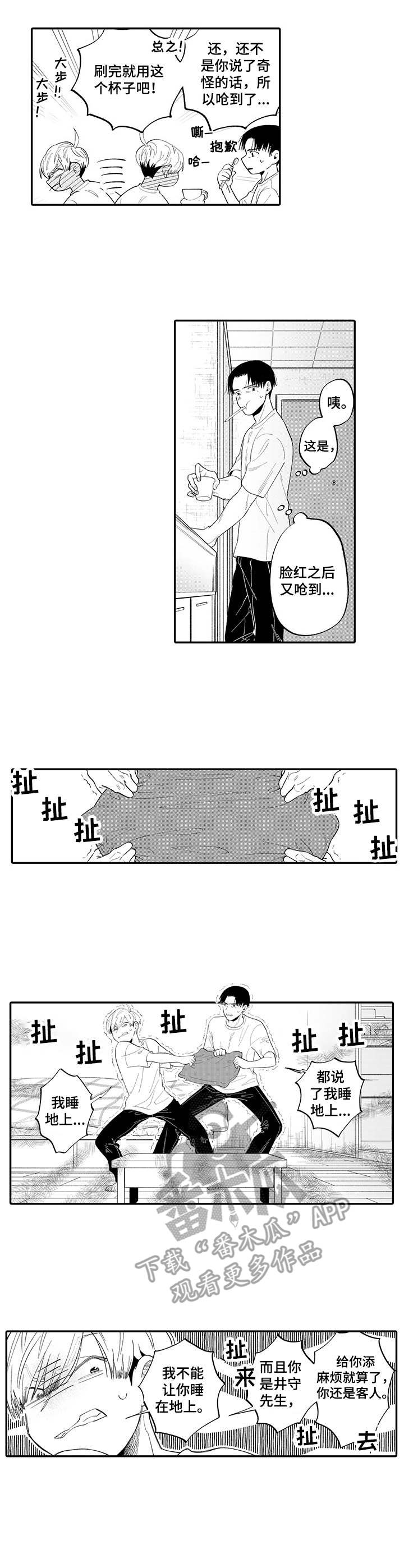 宝贝欧米伽漫画漫画,第7章：互相推辞2图