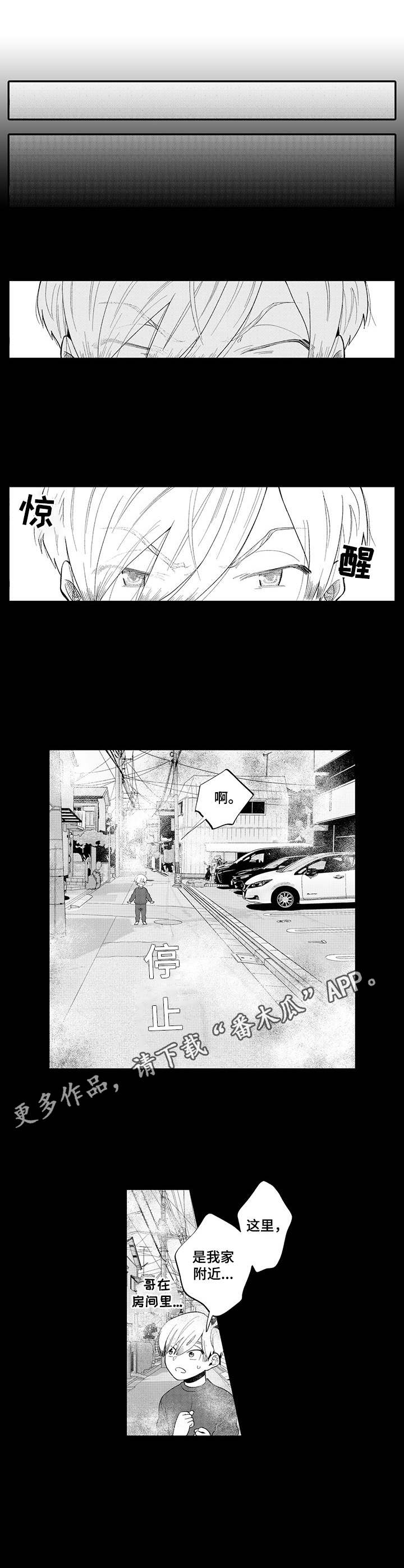 欧米伽情结漫画免费观看漫画,第8章：梦境4图