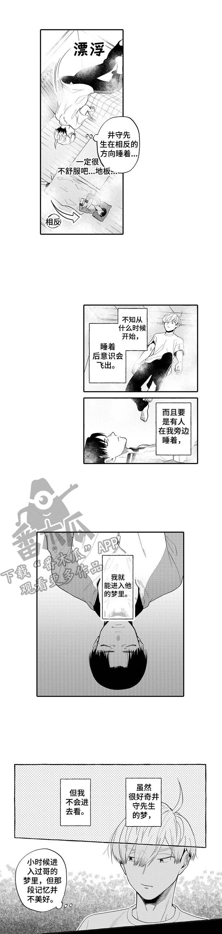 欧米伽情结漫画免费观看漫画,第8章：梦境1图