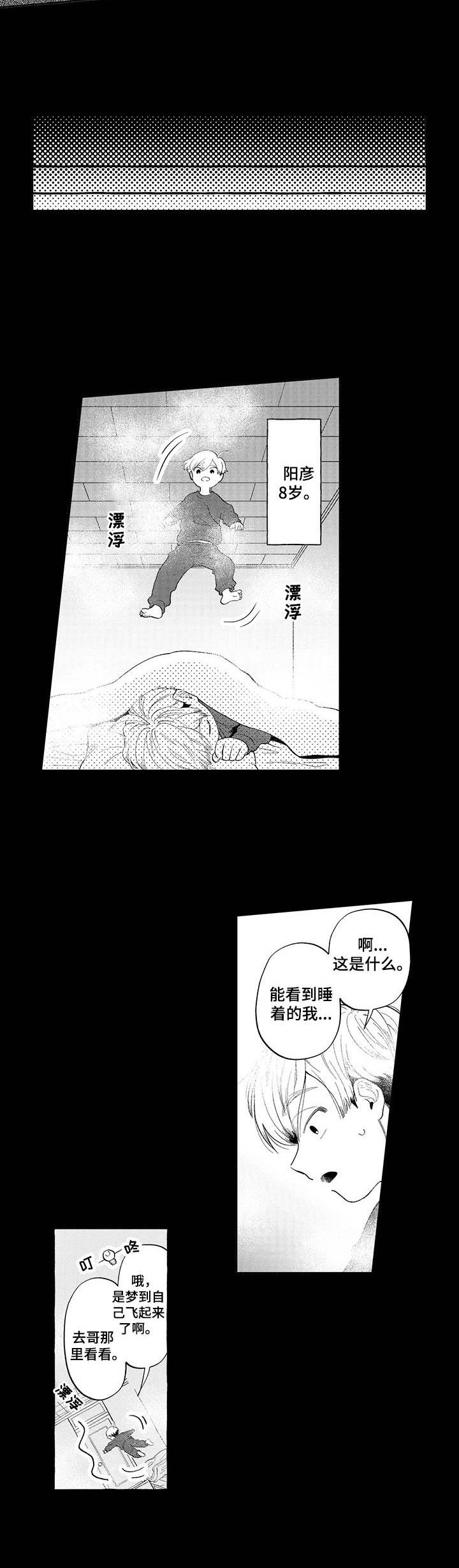 欧米伽情结漫画免费观看漫画,第8章：梦境2图