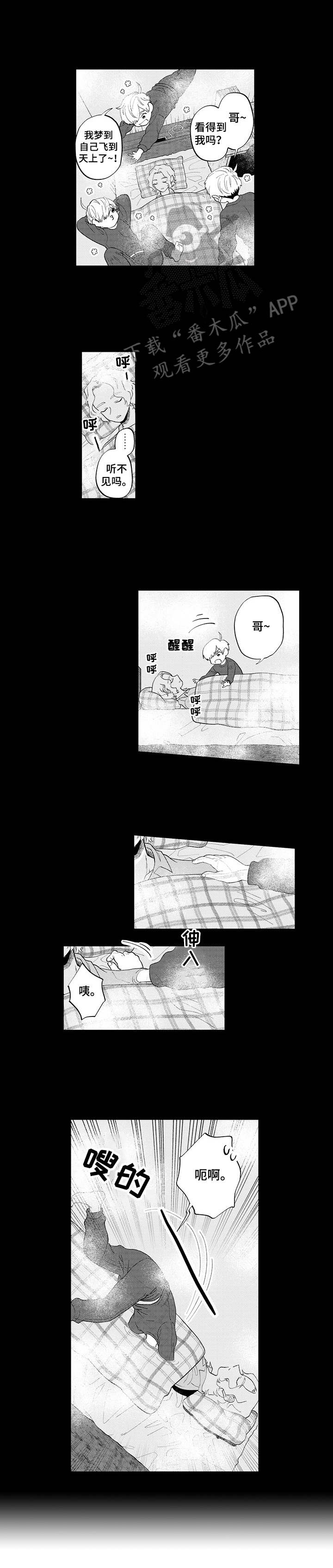 欧米伽情结漫画免费观看漫画,第8章：梦境3图