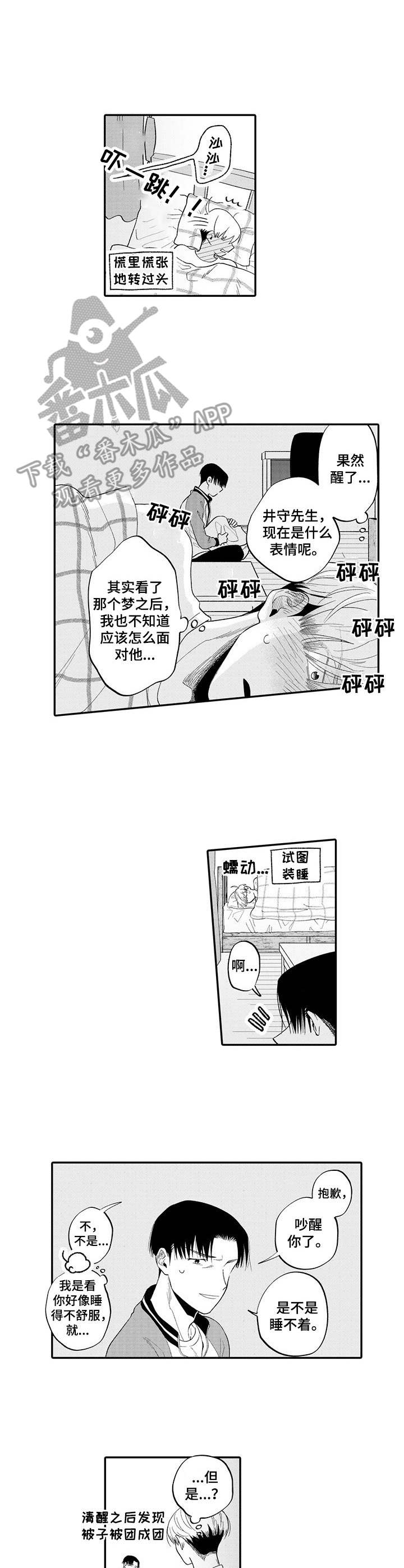 命定的欧米伽漫画漫画,第9章：惊醒5图