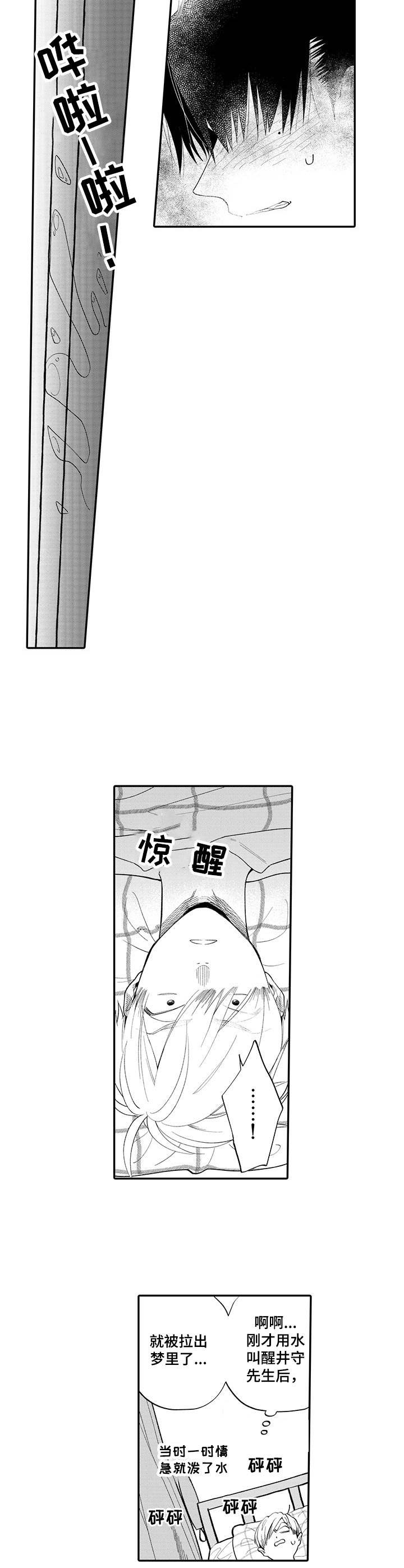 命定的欧米伽漫画漫画,第9章：惊醒4图