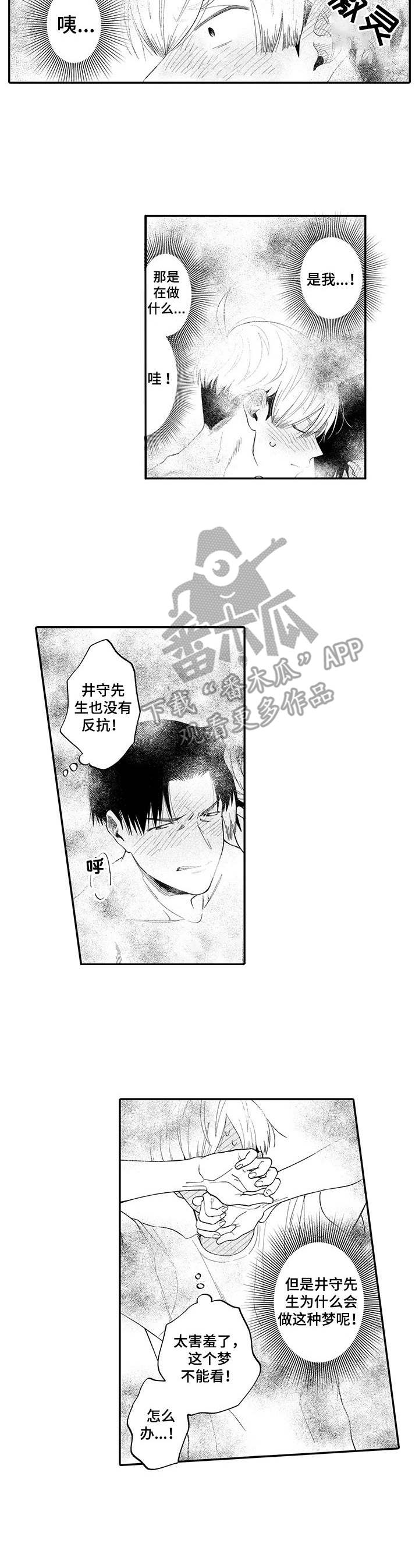 命定的欧米伽漫画漫画,第9章：惊醒2图