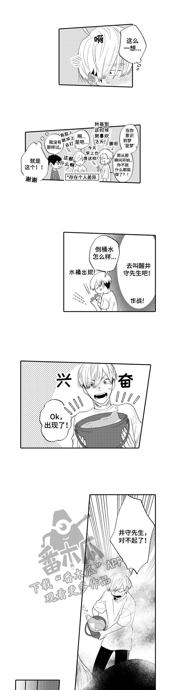 命定的欧米伽漫画漫画,第9章：惊醒3图
