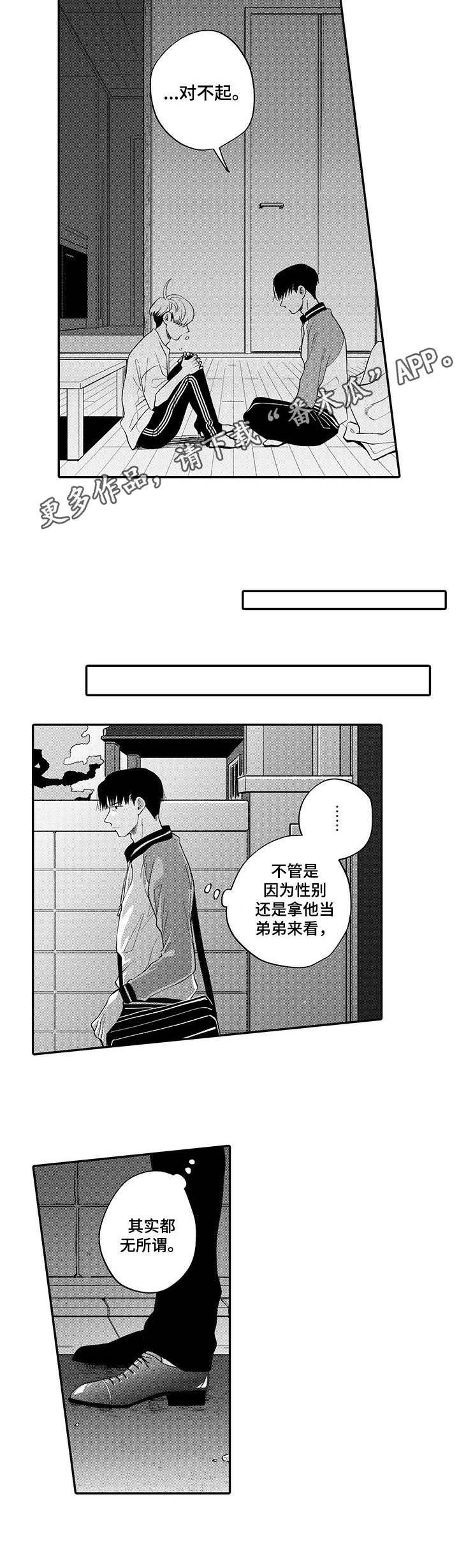 宝贝欧米伽漫画漫画,第11章：没法放弃4图