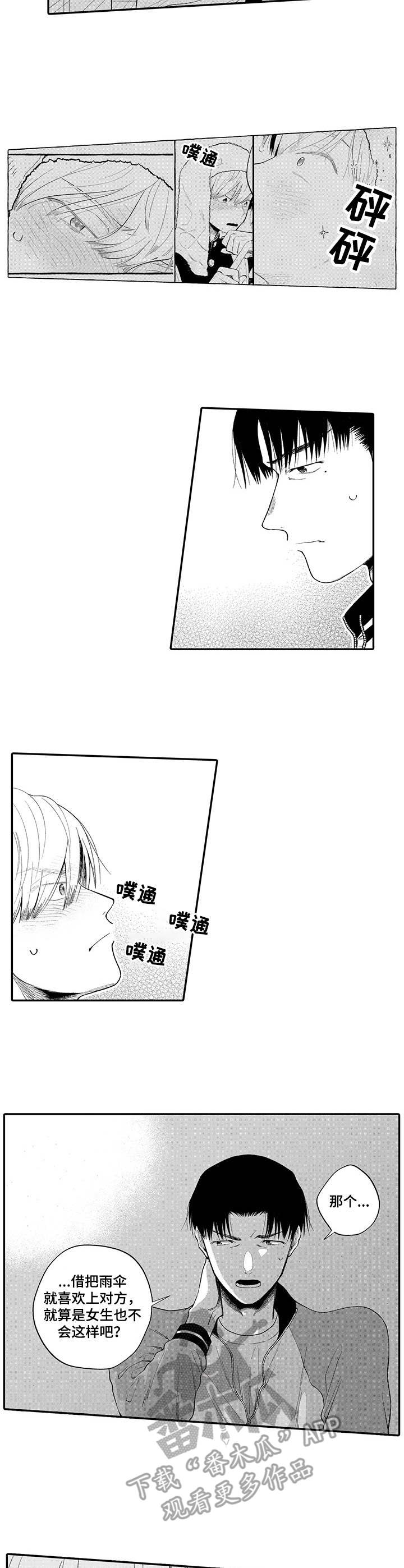 宝贝欧米伽漫画漫画,第11章：没法放弃2图