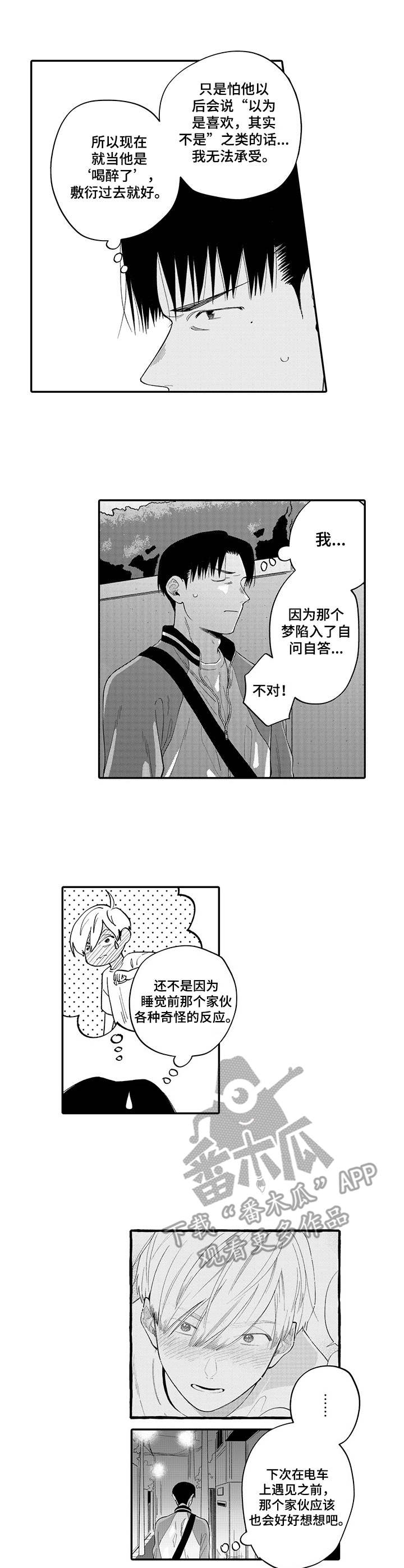 宝贝欧米伽漫画漫画,第11章：没法放弃5图