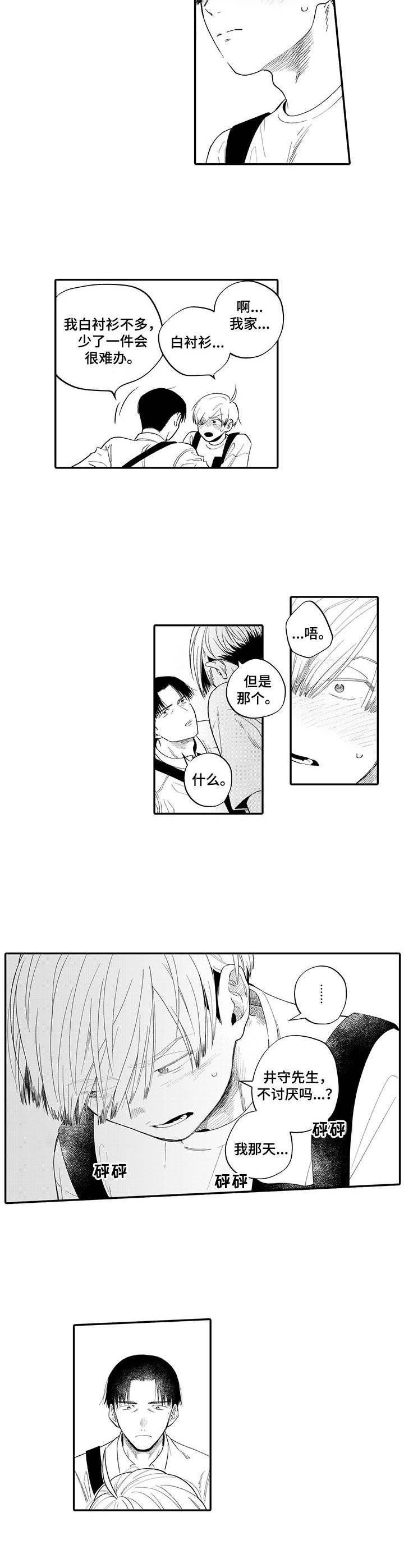宝贝欧米伽漫画漫画,第12章：面色阴沉5图