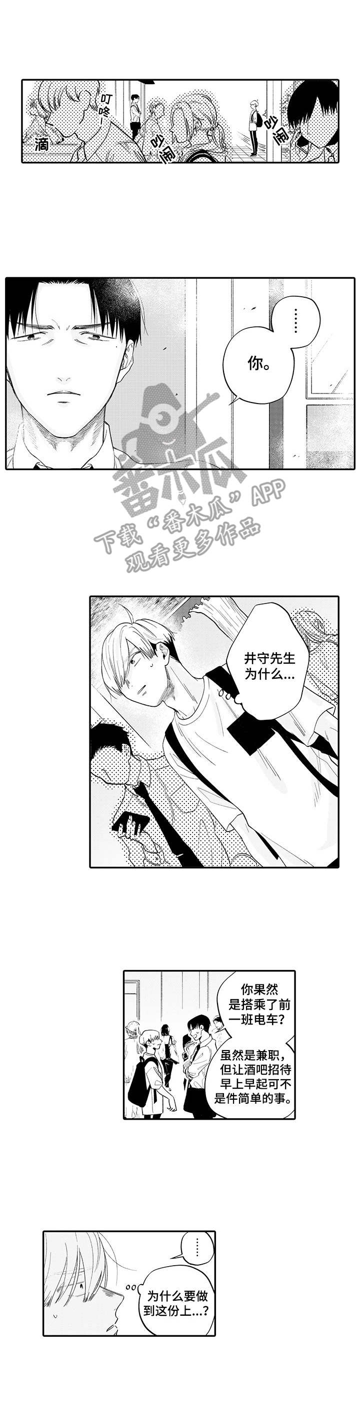 宝贝欧米伽漫画漫画,第12章：面色阴沉3图