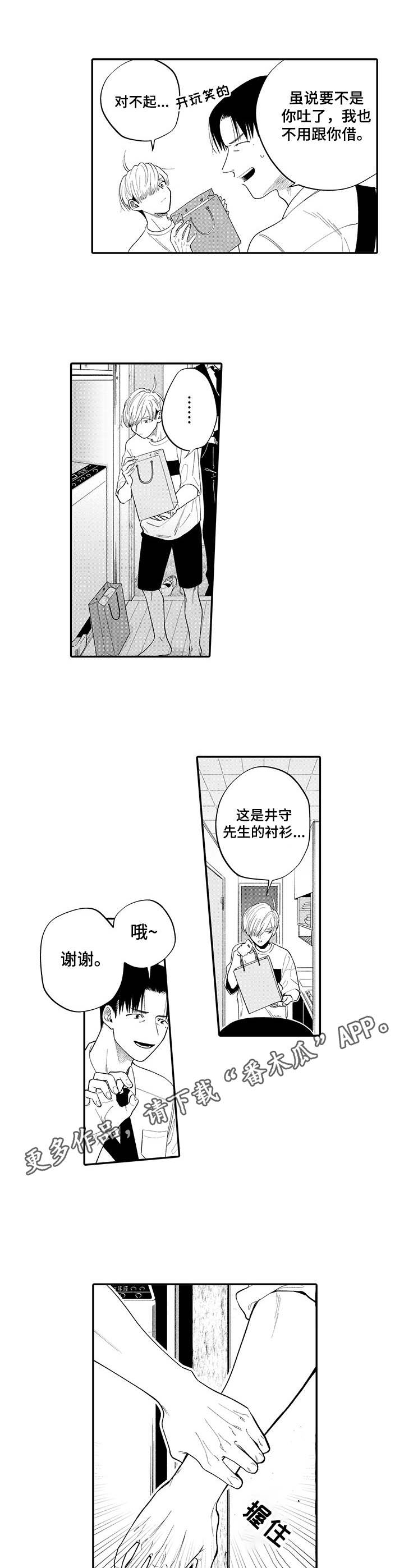 宝贝欧米伽漫画漫画,第13章：再次上门5图
