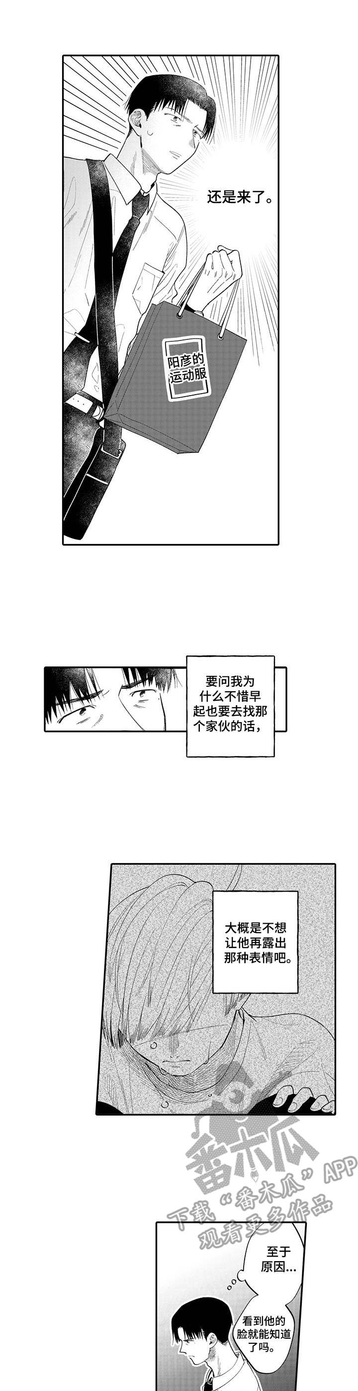 宝贝欧米伽漫画漫画,第13章：再次上门2图