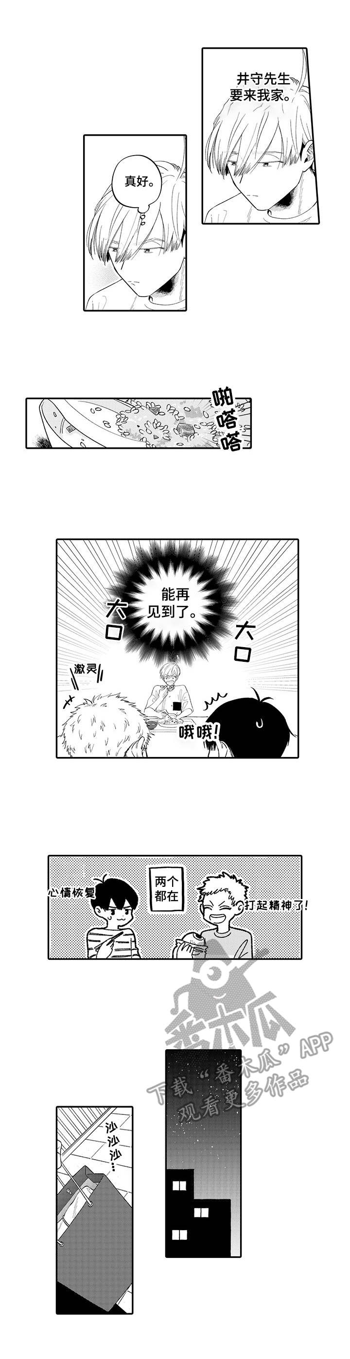 宝贝欧米伽漫画漫画,第13章：再次上门1图