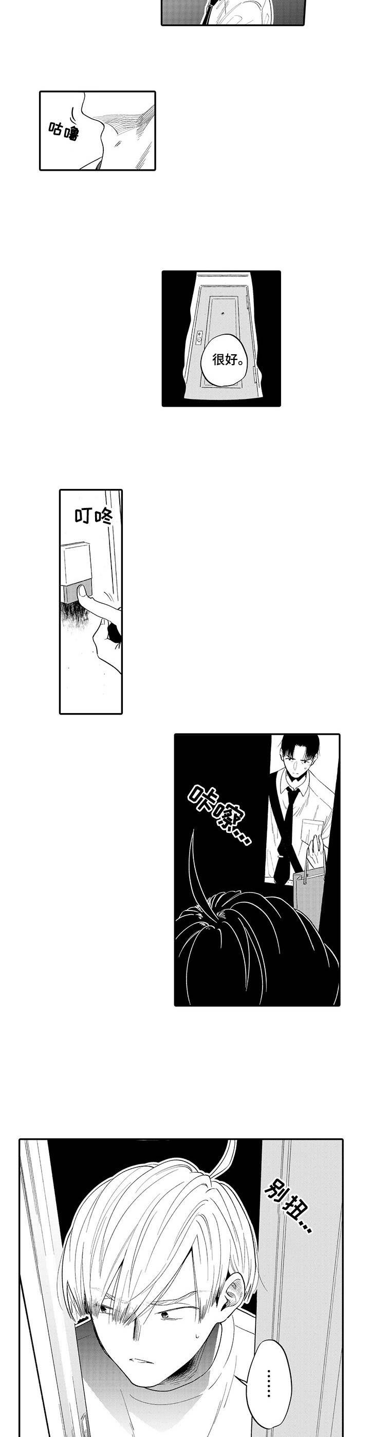 宝贝欧米伽漫画漫画,第13章：再次上门3图