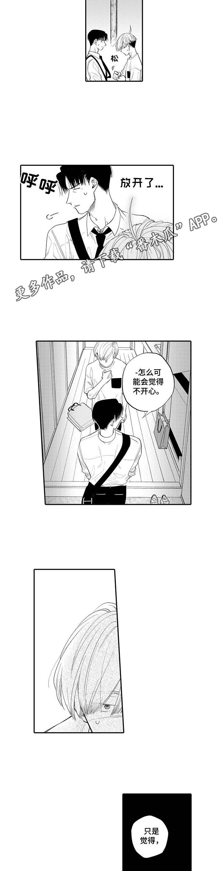 转生欧米伽漫画漫画,第14章：拒绝4图