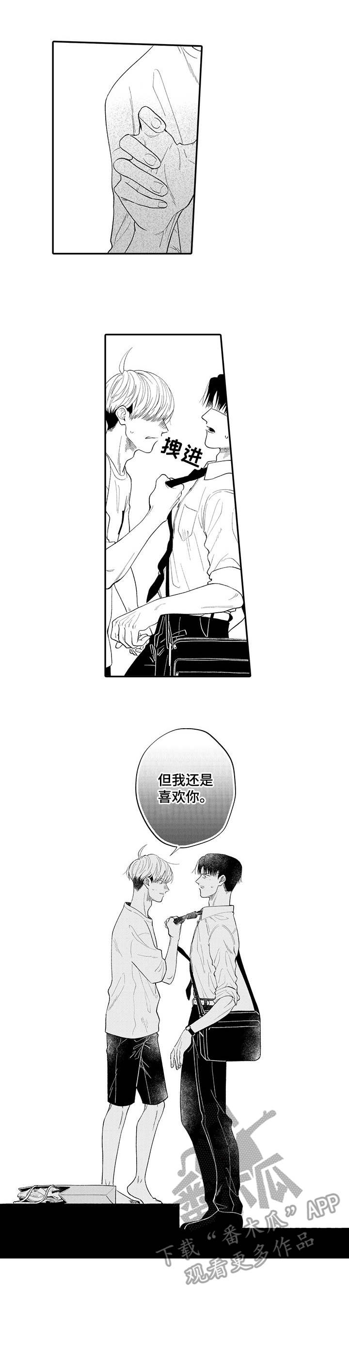 转生欧米伽漫画漫画,第14章：拒绝2图