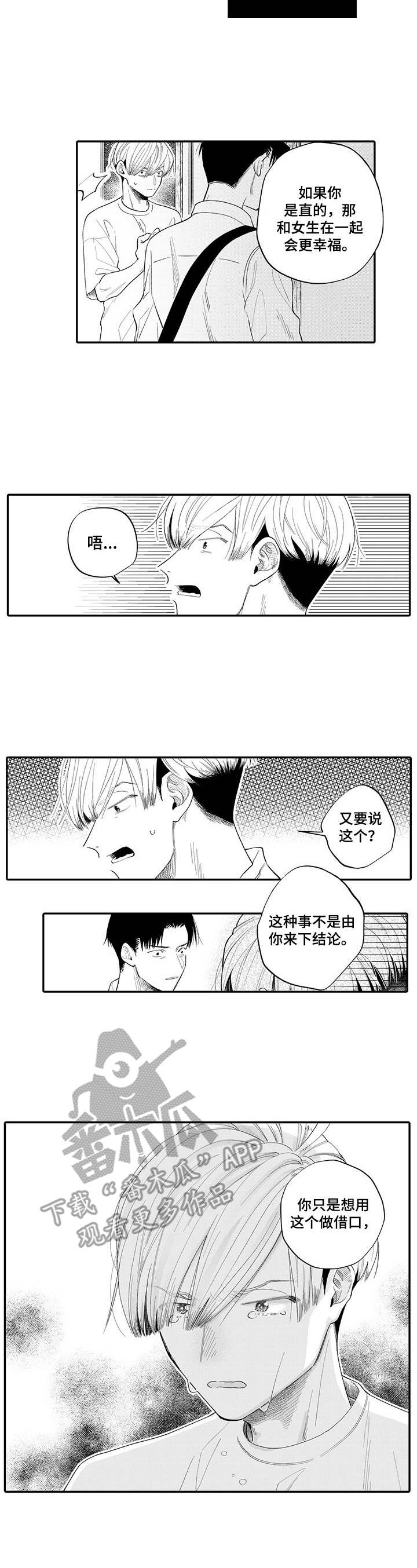 转生欧米伽漫画漫画,第14章：拒绝5图
