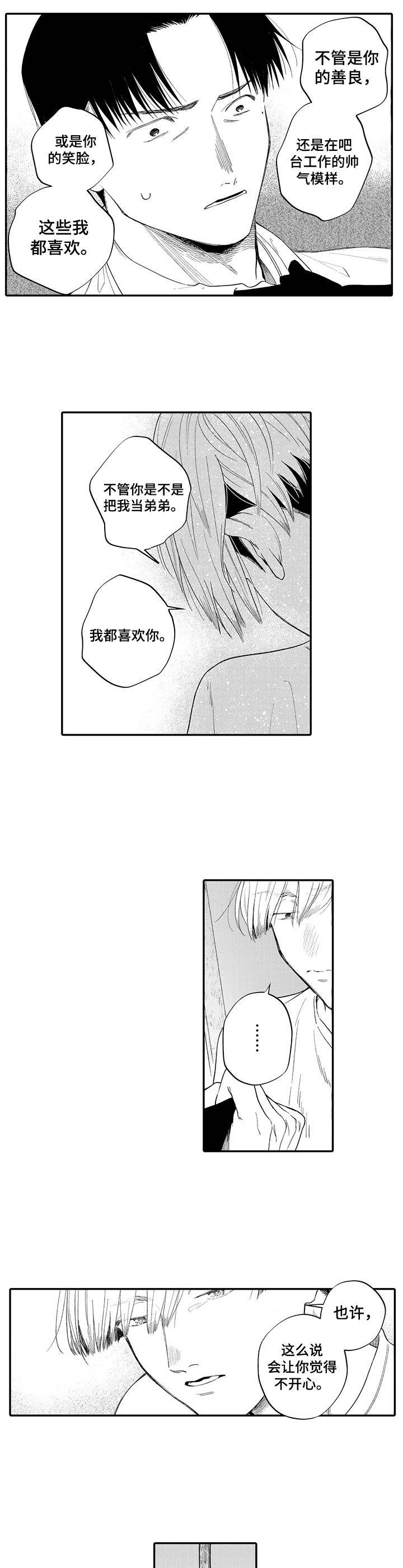 转生欧米伽漫画漫画,第14章：拒绝3图
