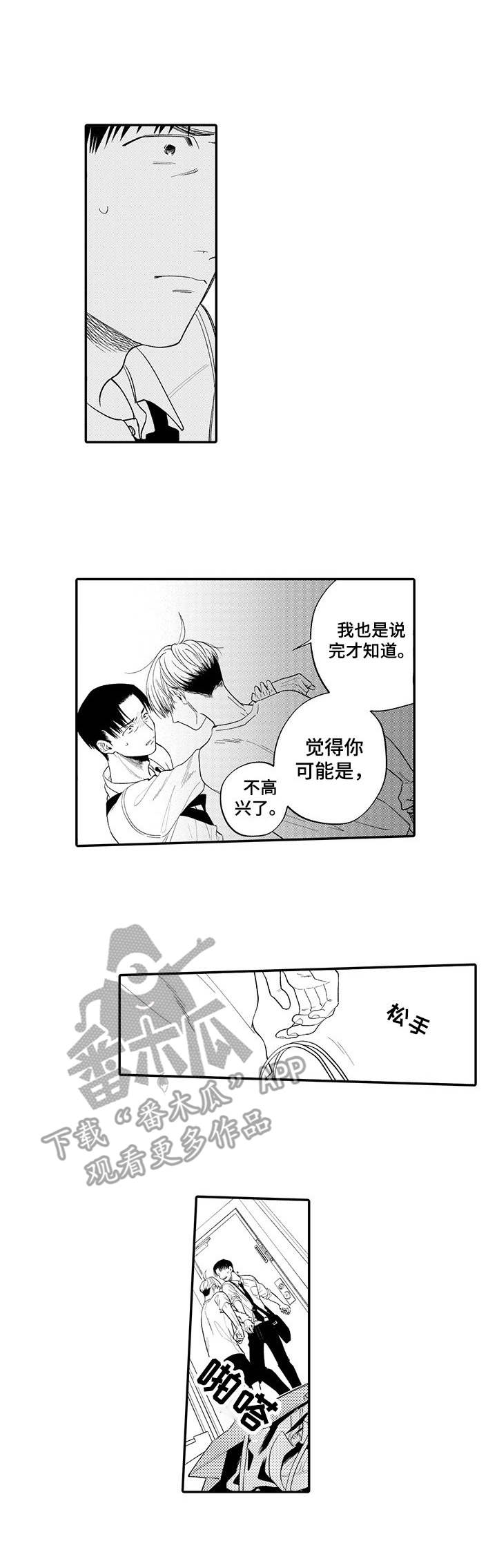 转生欧米伽漫画漫画,第14章：拒绝1图