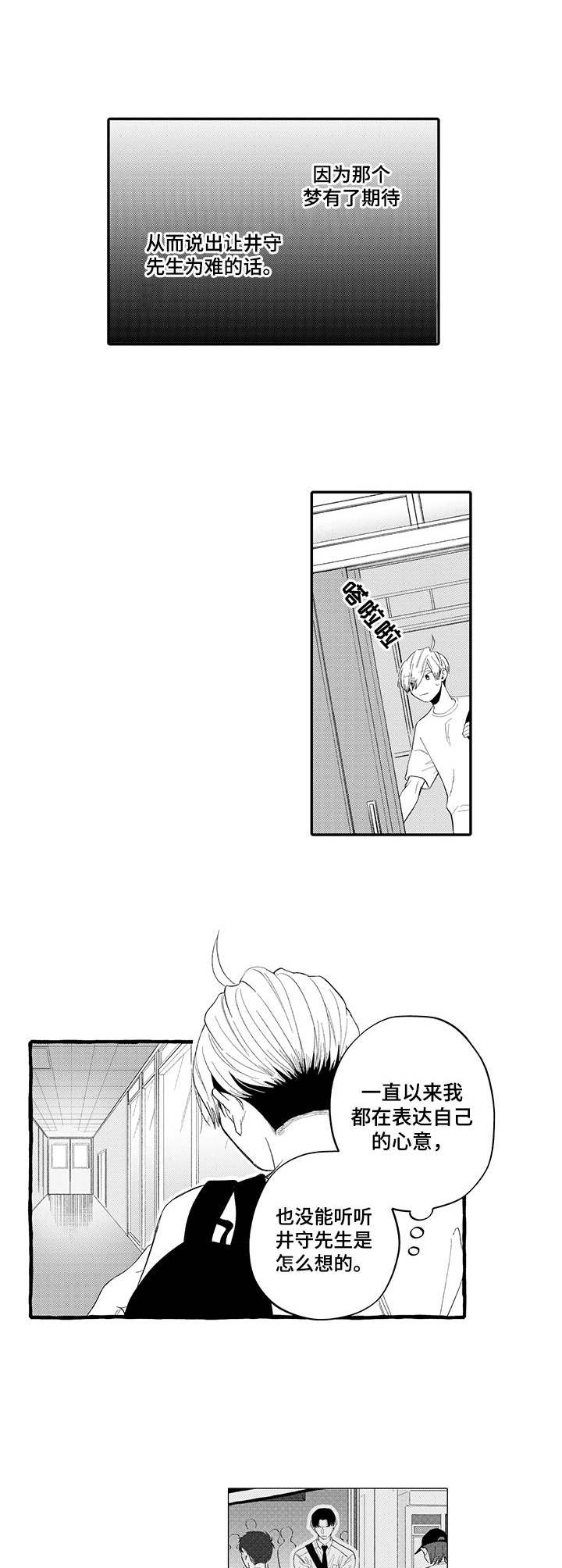 转生欧米伽漫画漫画,第15章：想见他5图