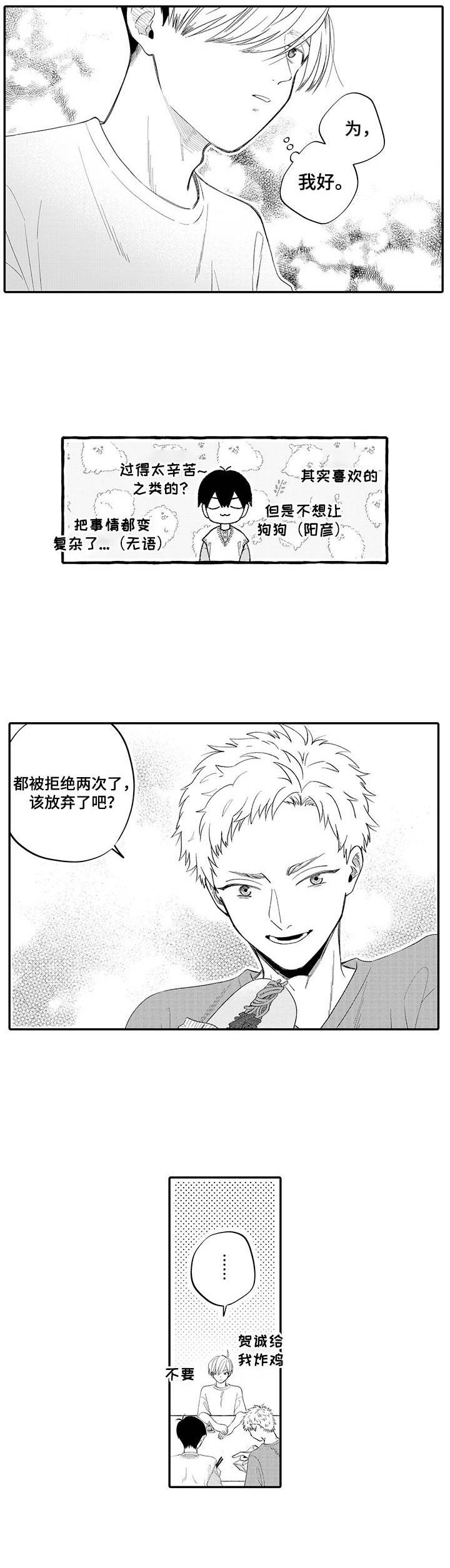 转生欧米伽漫画漫画,第15章：想见他2图